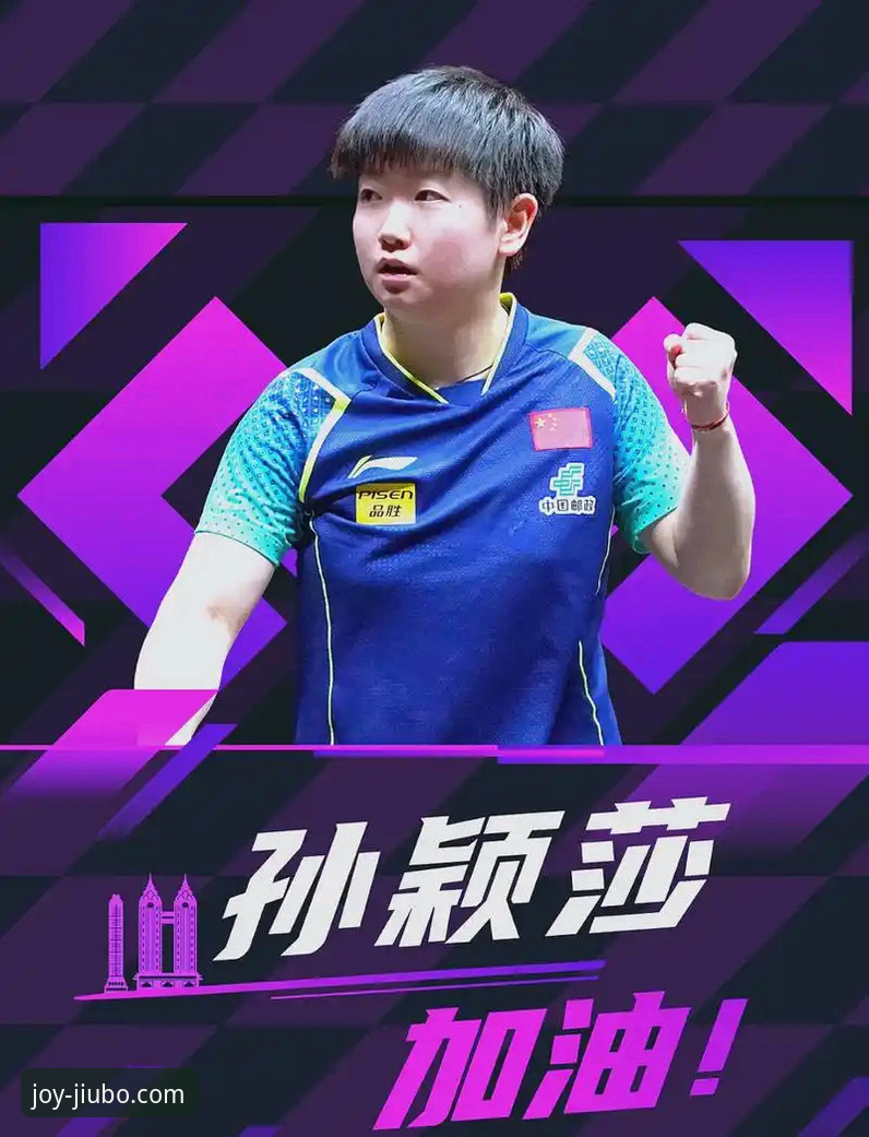 从孙颖莎首轮晋级，看竞技博弈的3个核心逻辑